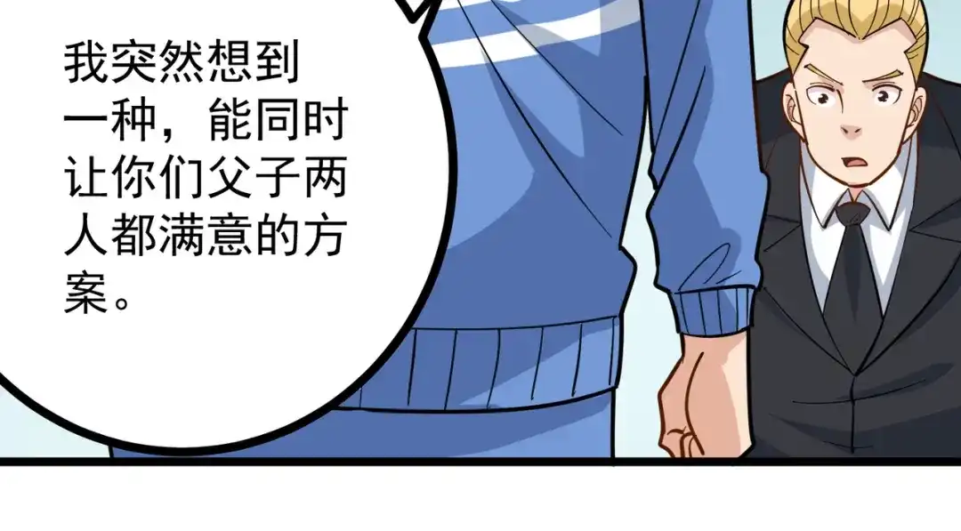 《校园护花高手》第241话 第55页