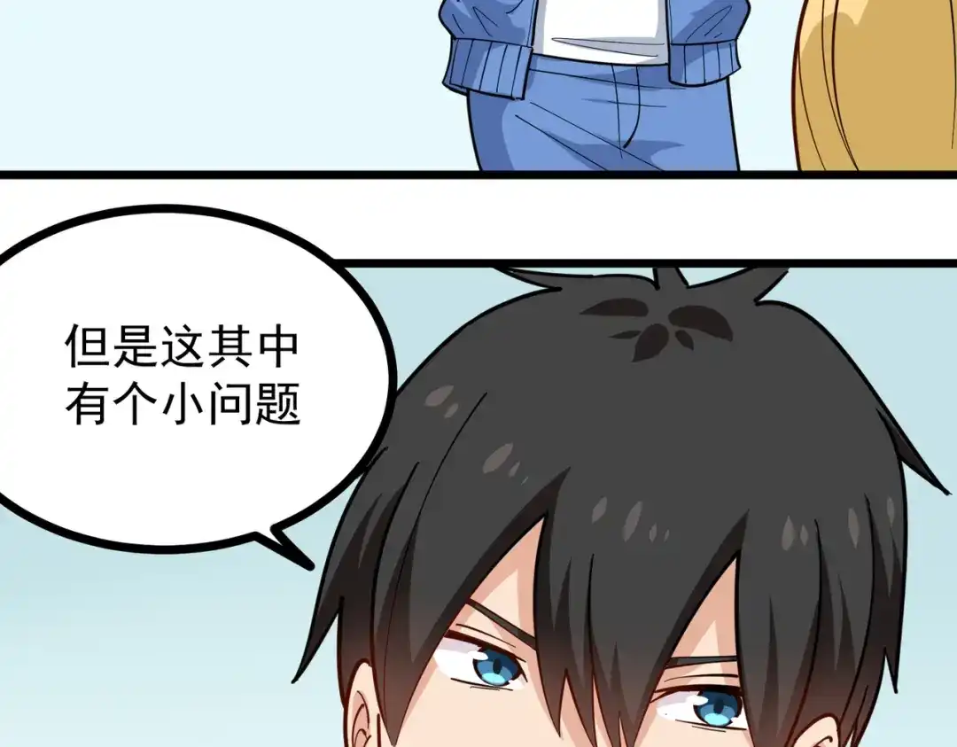 《校园护花高手》第241话 第17页