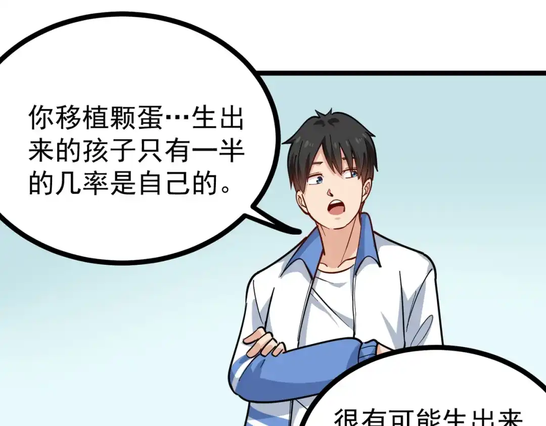 《校园护花高手》第241话 第20页