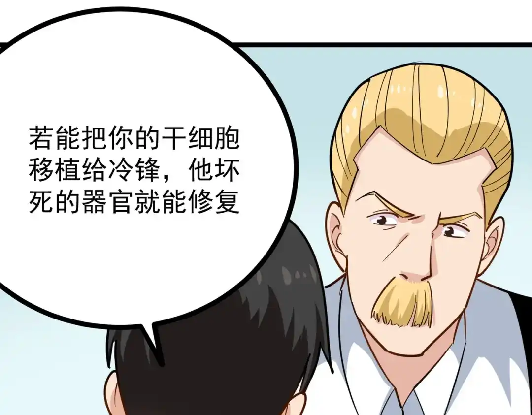 《校园护花高手》第241话 第59页