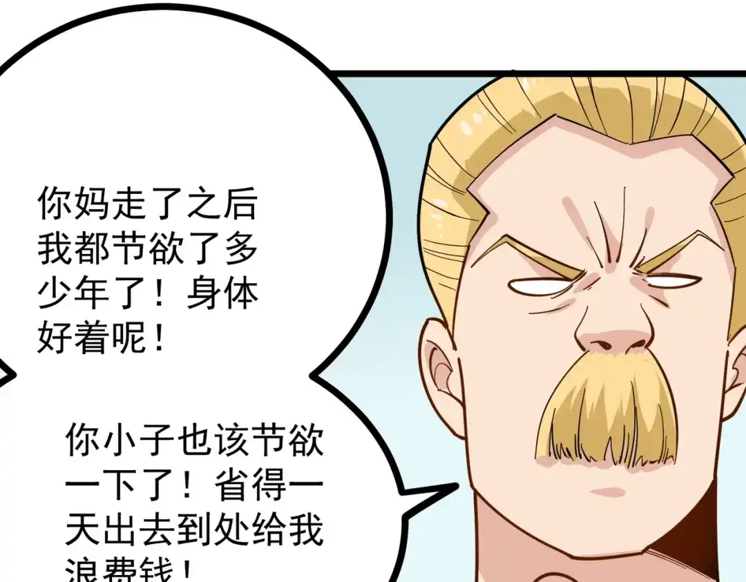 《校园护花高手》第241话 第40页
