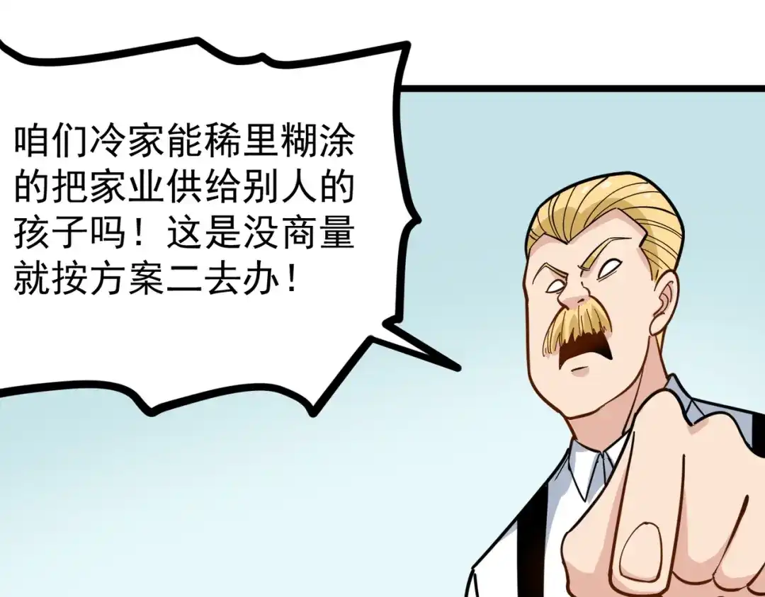 《校园护花高手》第241话 第49页