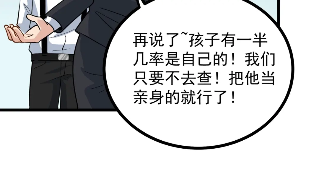 《校园护花高手》第241话 第44页