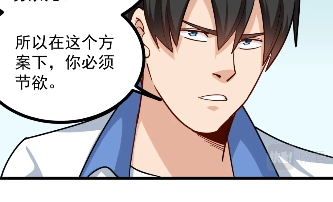 《校园护花高手》第241话 第33页