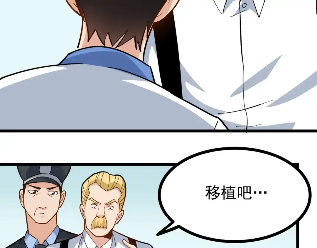 《校园护花高手》第241话 第60页