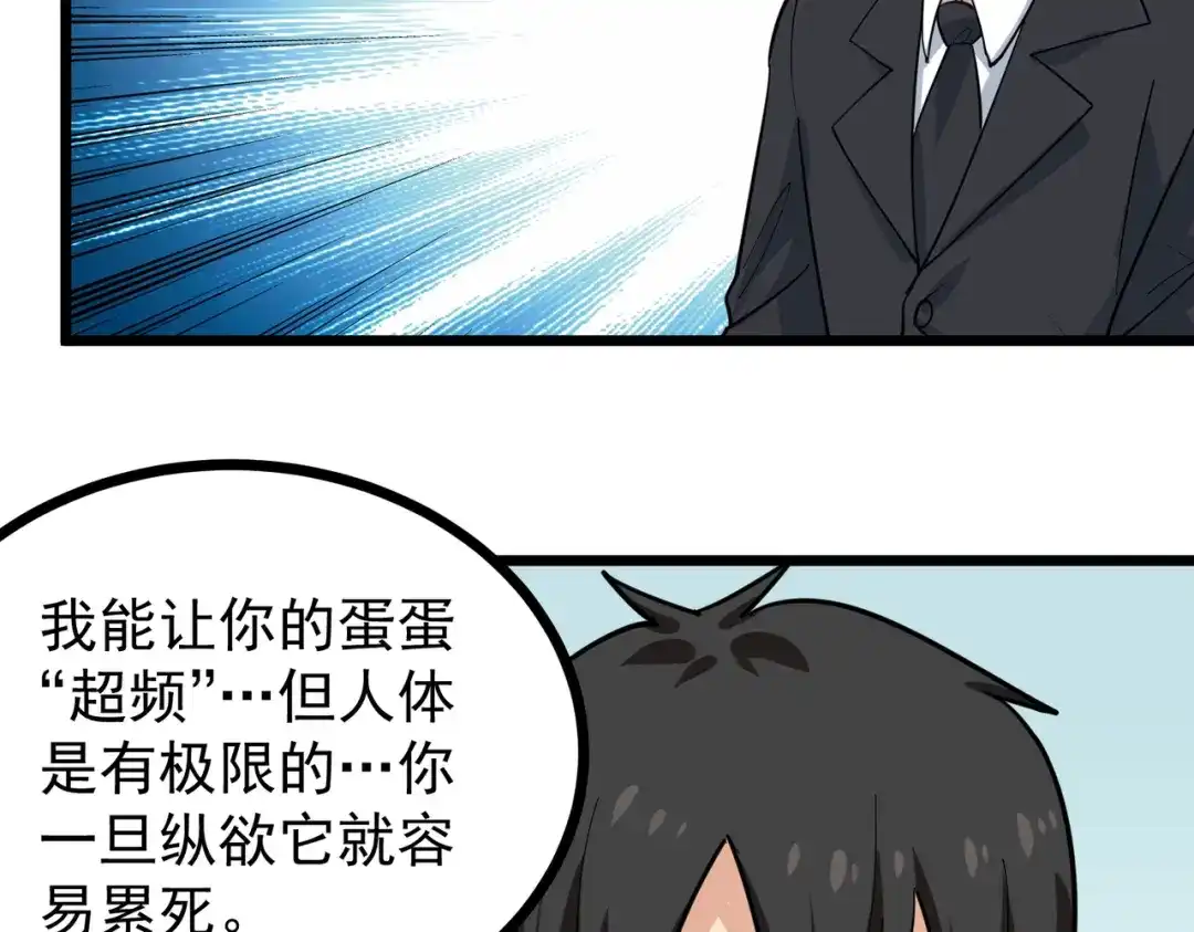 《校园护花高手》第241话 第32页