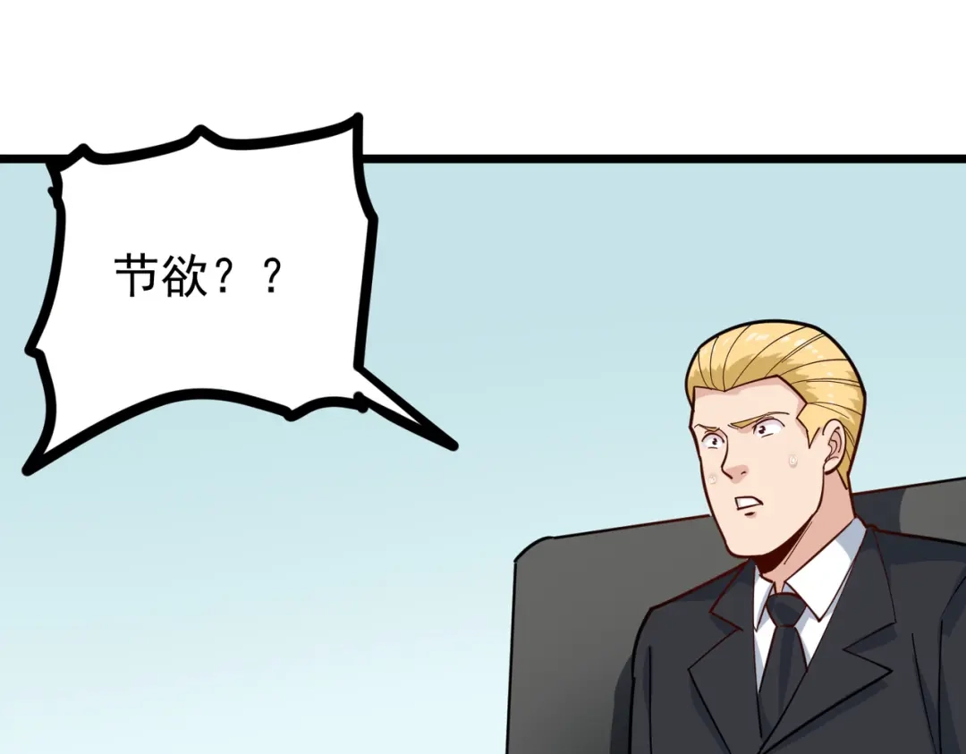《校园护花高手》第241话 第34页