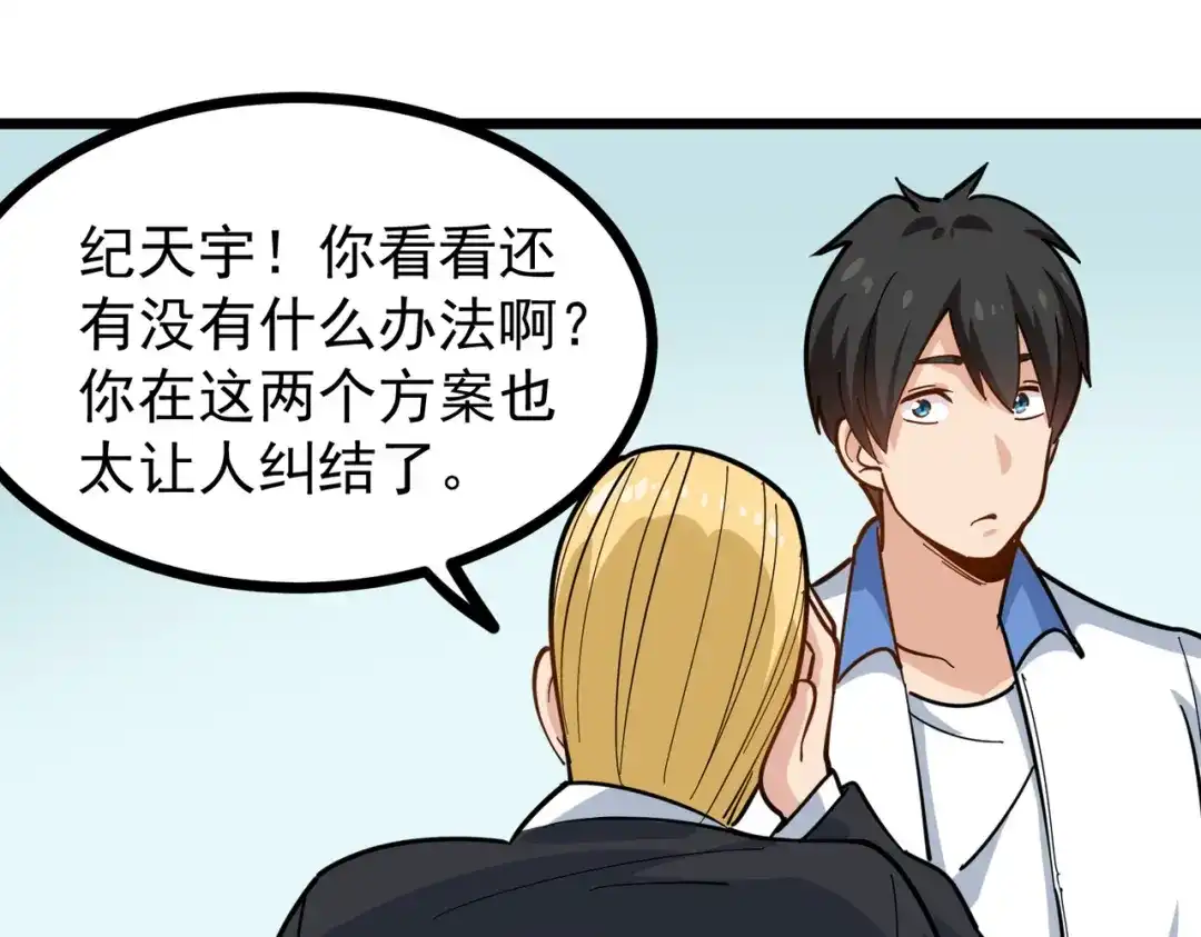 《校园护花高手》第241话 第52页