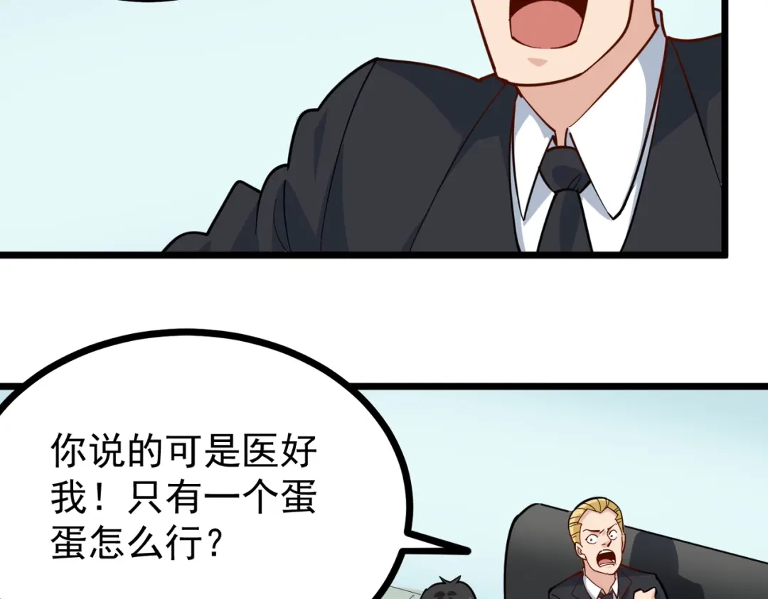 《校园护花高手》第241话 第9页