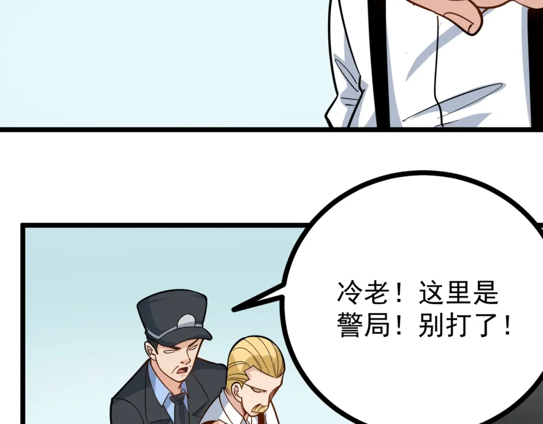 《校园护花高手》第241话 第50页