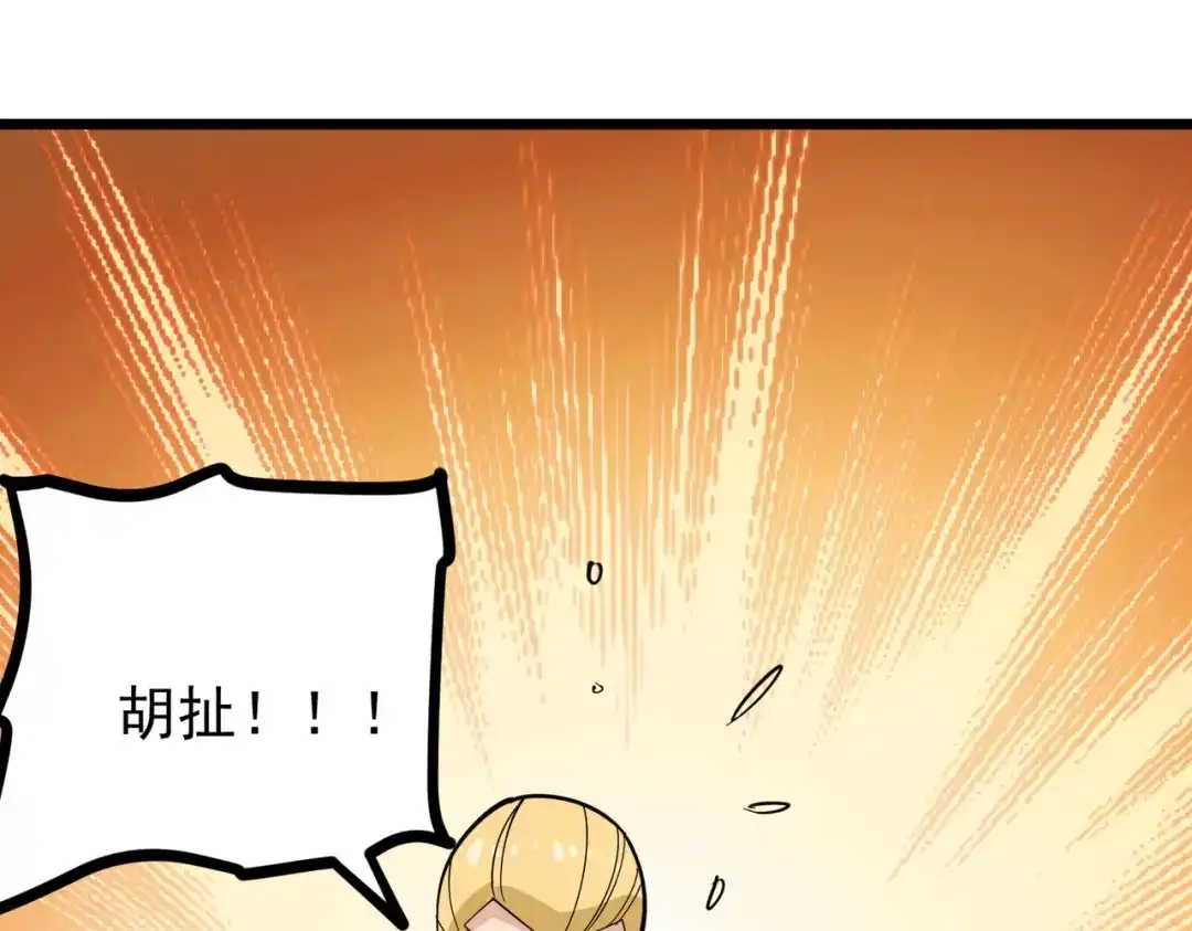 《校园护花高手》第241话 第45页