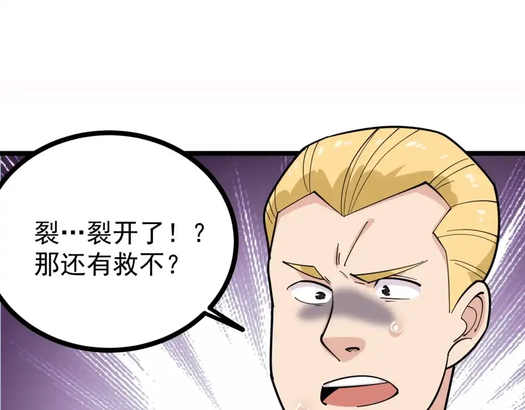 《校园护花高手》第241话 第5页