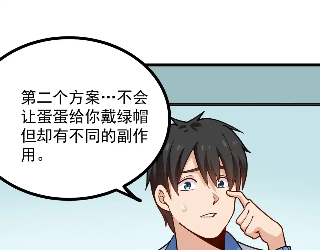 《校园护花高手》第241话 第27页