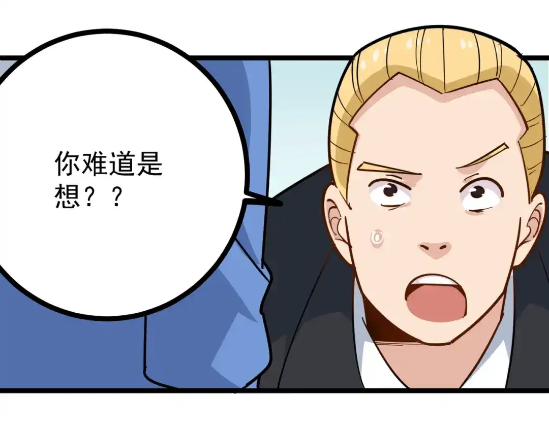 《校园护花高手》第241话 第56页
