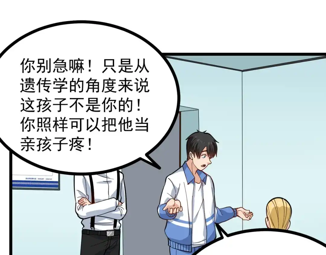 《校园护花高手》第241话 第23页