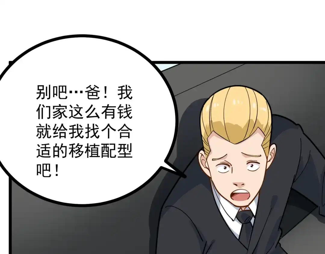 《校园护花高手》第241话 第42页