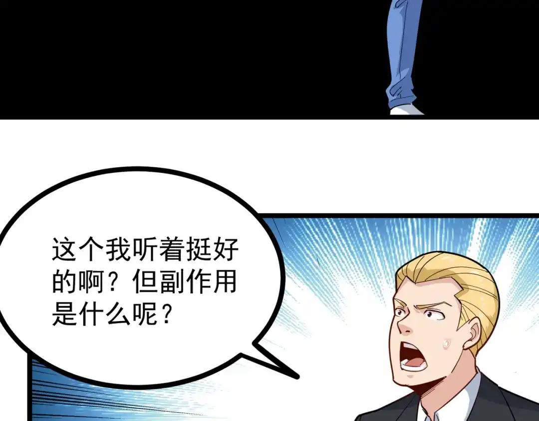 《校园护花高手》第241话 第31页