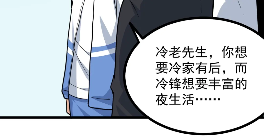 《校园护花高手》第241话 第58页