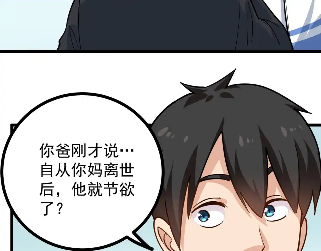 《校园护花高手》第241话 第53页