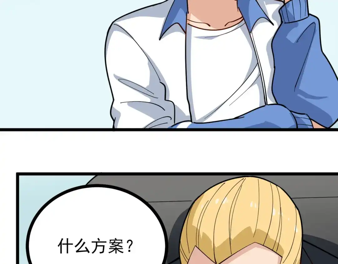 《校园护花高手》第241话 第28页