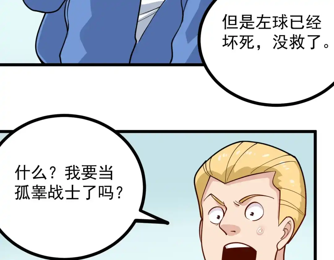 《校园护花高手》第241话 第8页