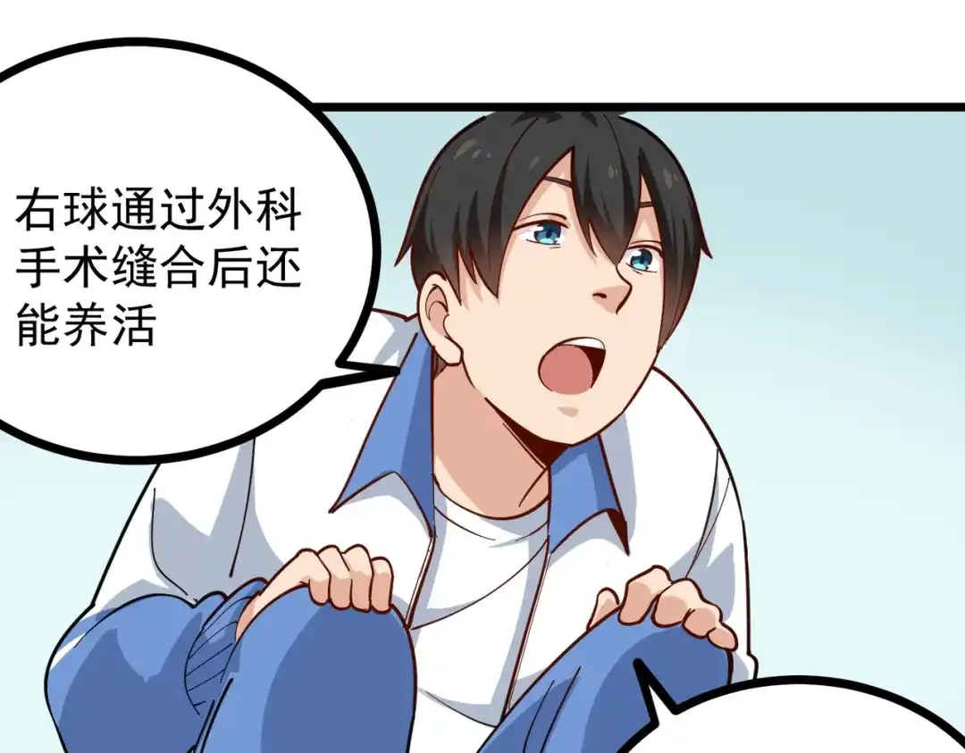 《校园护花高手》第241话 第7页