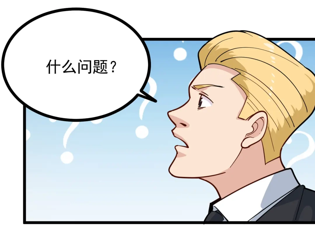 《校园护花高手》第241话 第19页