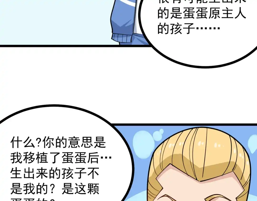 《校园护花高手》第241话 第21页