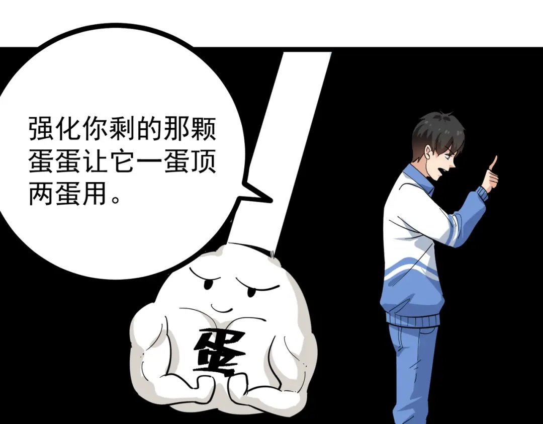 《校园护花高手》第241话 第30页