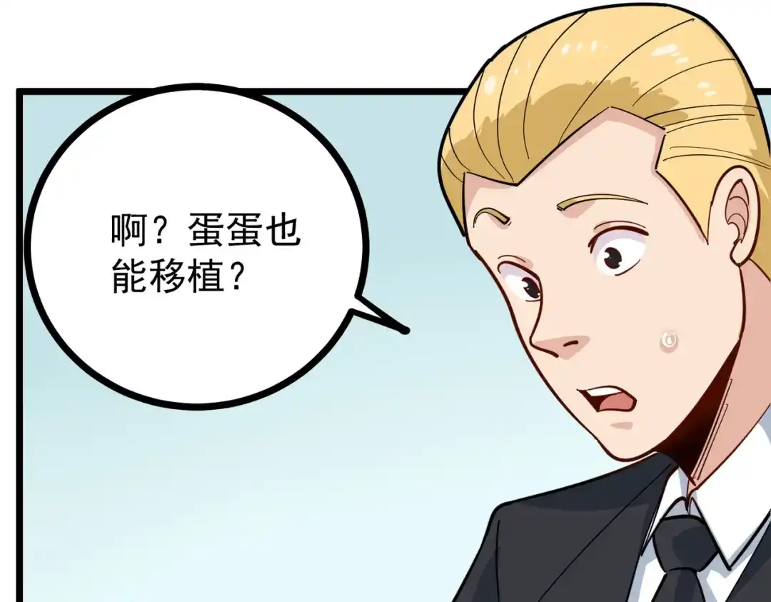 《校园护花高手》第241话 第15页