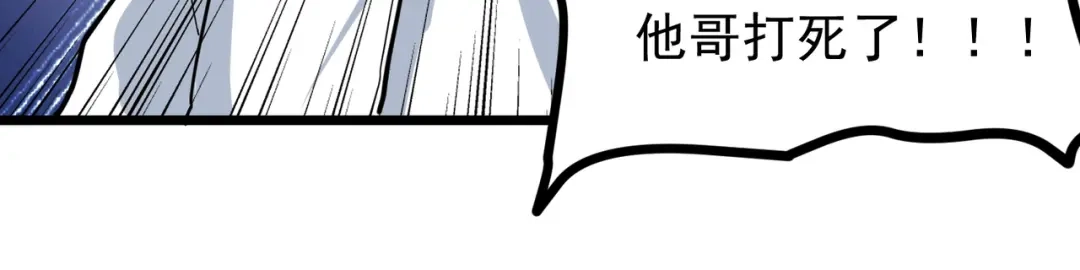 《校园护花高手》第242话 第40页