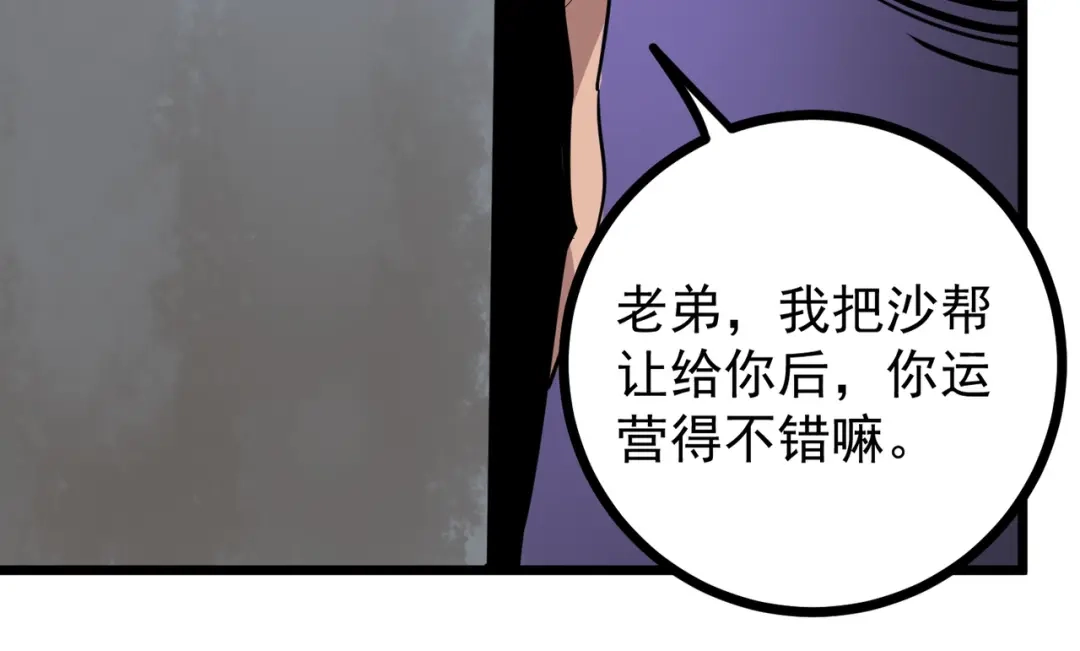 《校园护花高手》第242话 第55页