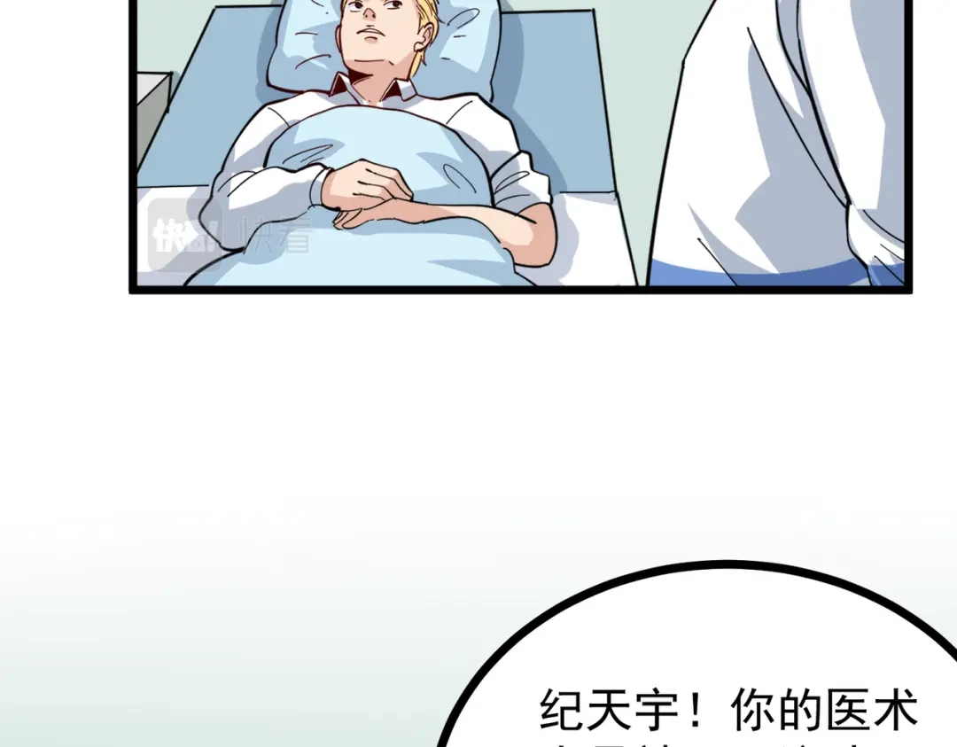 《校园护花高手》第242话 第27页