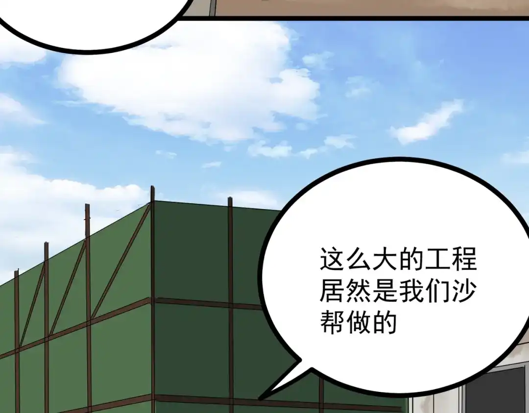 《校园护花高手》第242话 第49页