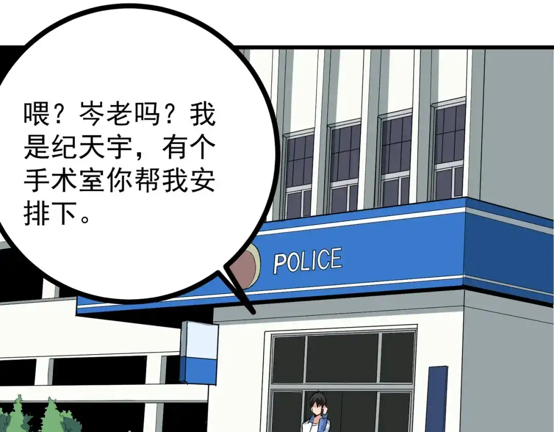 《校园护花高手》第242话 第10页