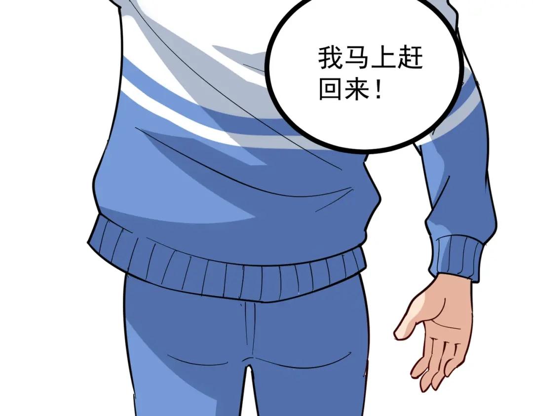 《校园护花高手》第242话 第42页