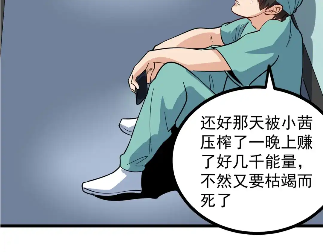 《校园护花高手》第242话 第23页