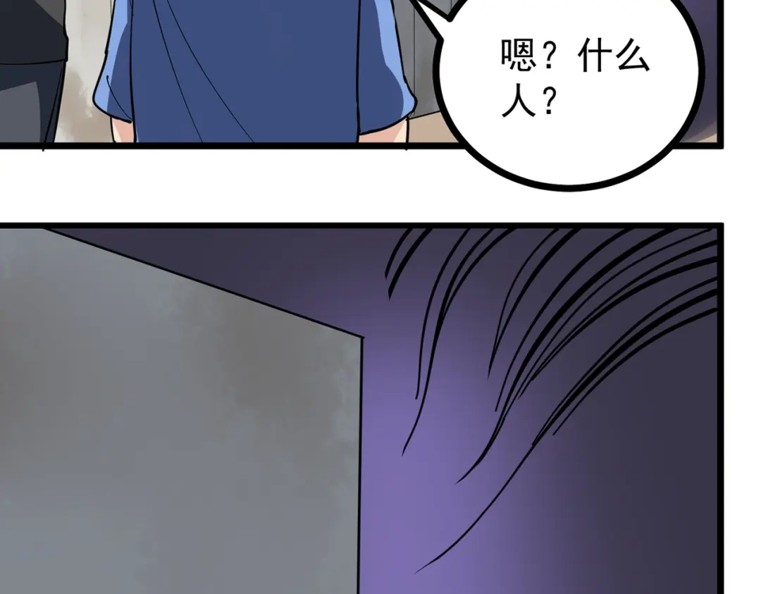 《校园护花高手》第242话 第53页
