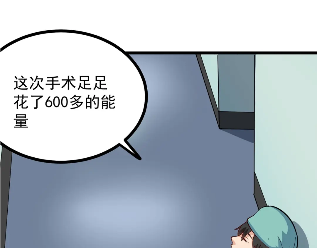 《校园护花高手》第242话 第22页