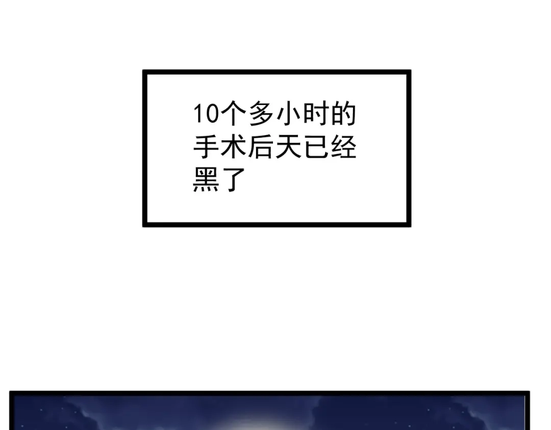 《校园护花高手》第242话 第19页