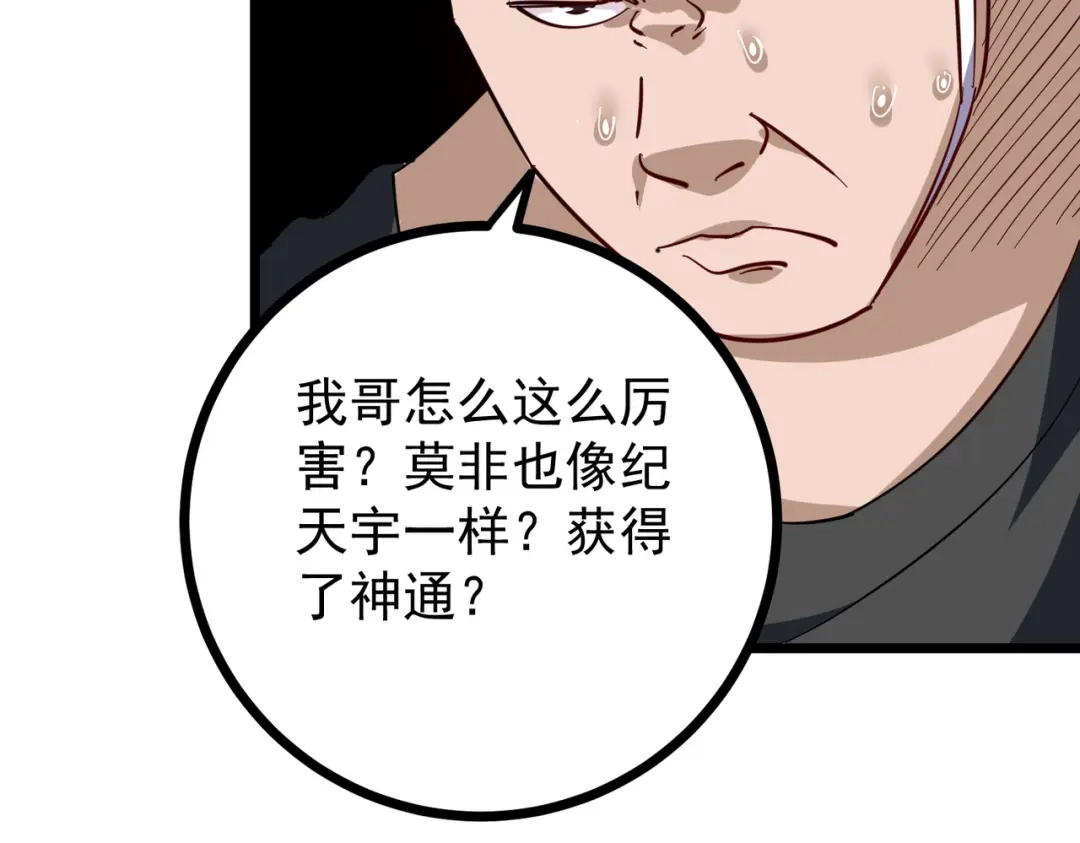 《校园护花高手》第242话 第76页