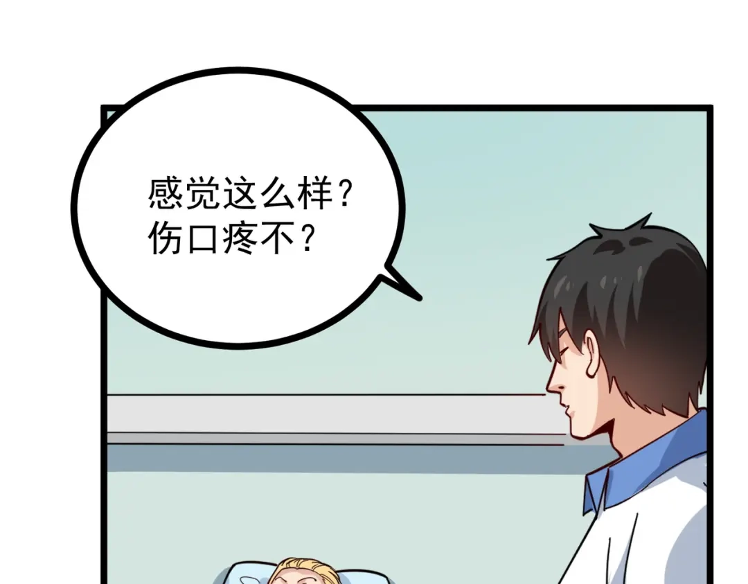 《校园护花高手》第242话 第26页
