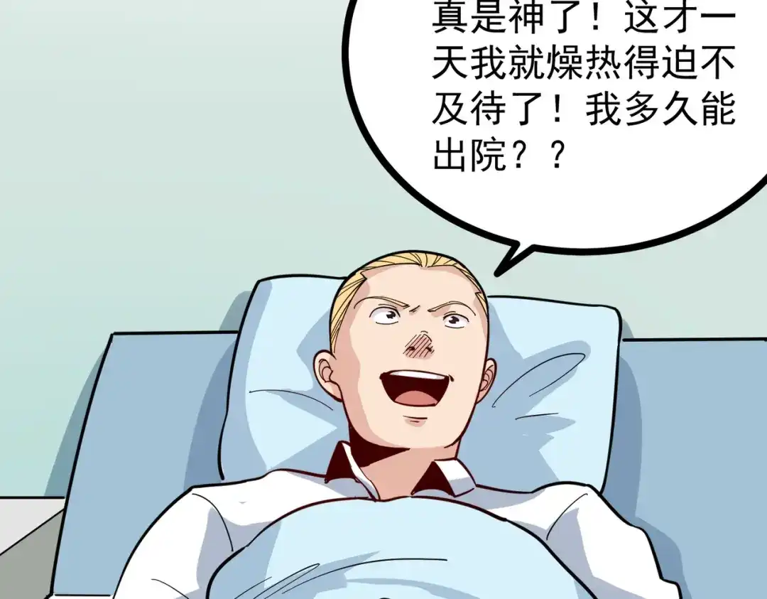 《校园护花高手》第242话 第28页
