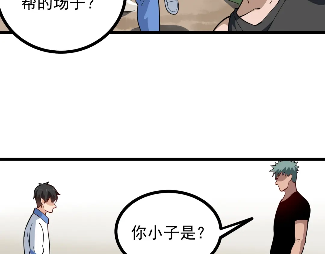 《校园护花高手》第243话 第15页