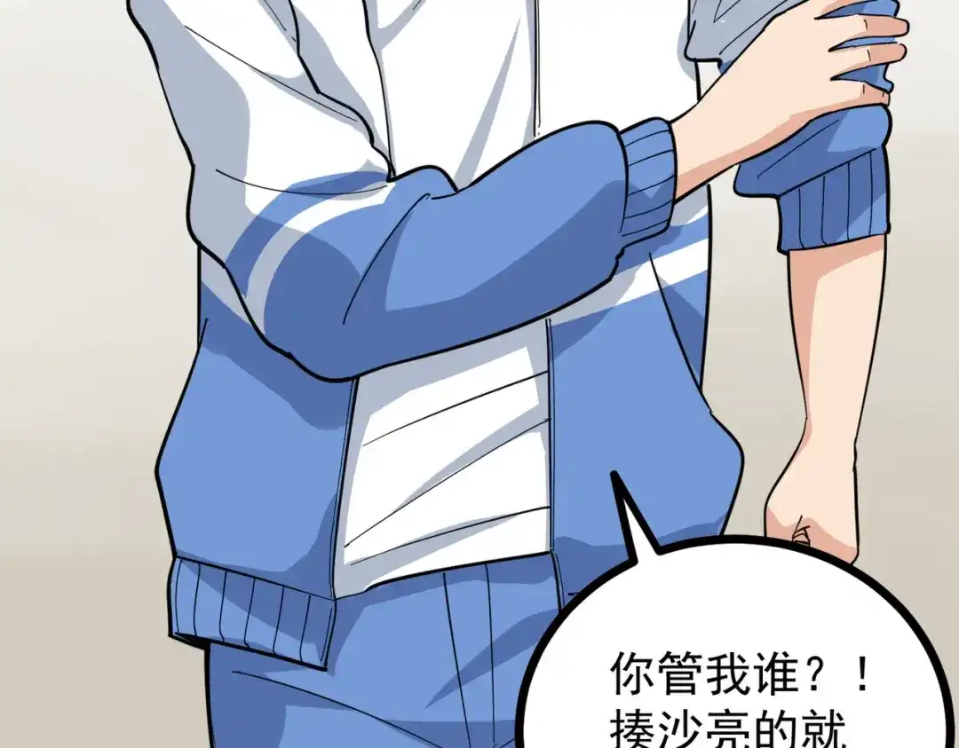 《校园护花高手》第243话 第18页
