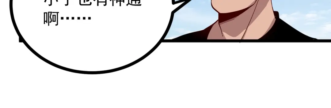 《校园护花高手》第243话 第22页