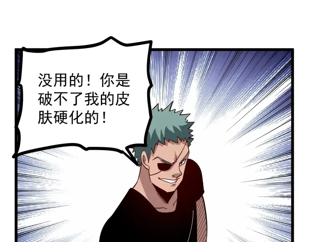 《校园护花高手》第243话 第68页