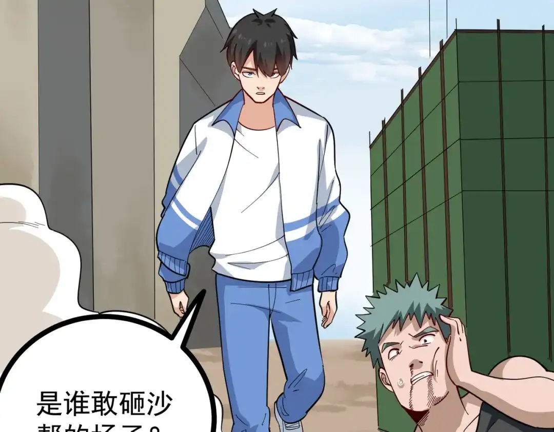 《校园护花高手》第243话 第14页
