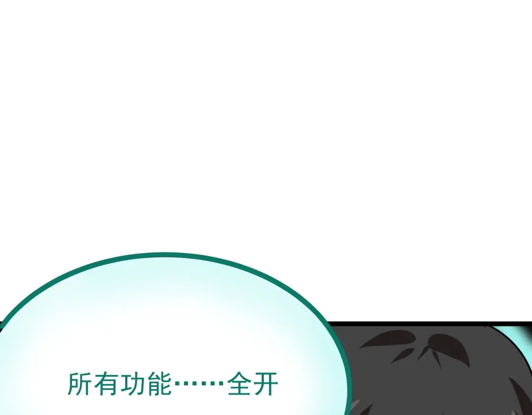 《校园护花高手》第243话 第53页