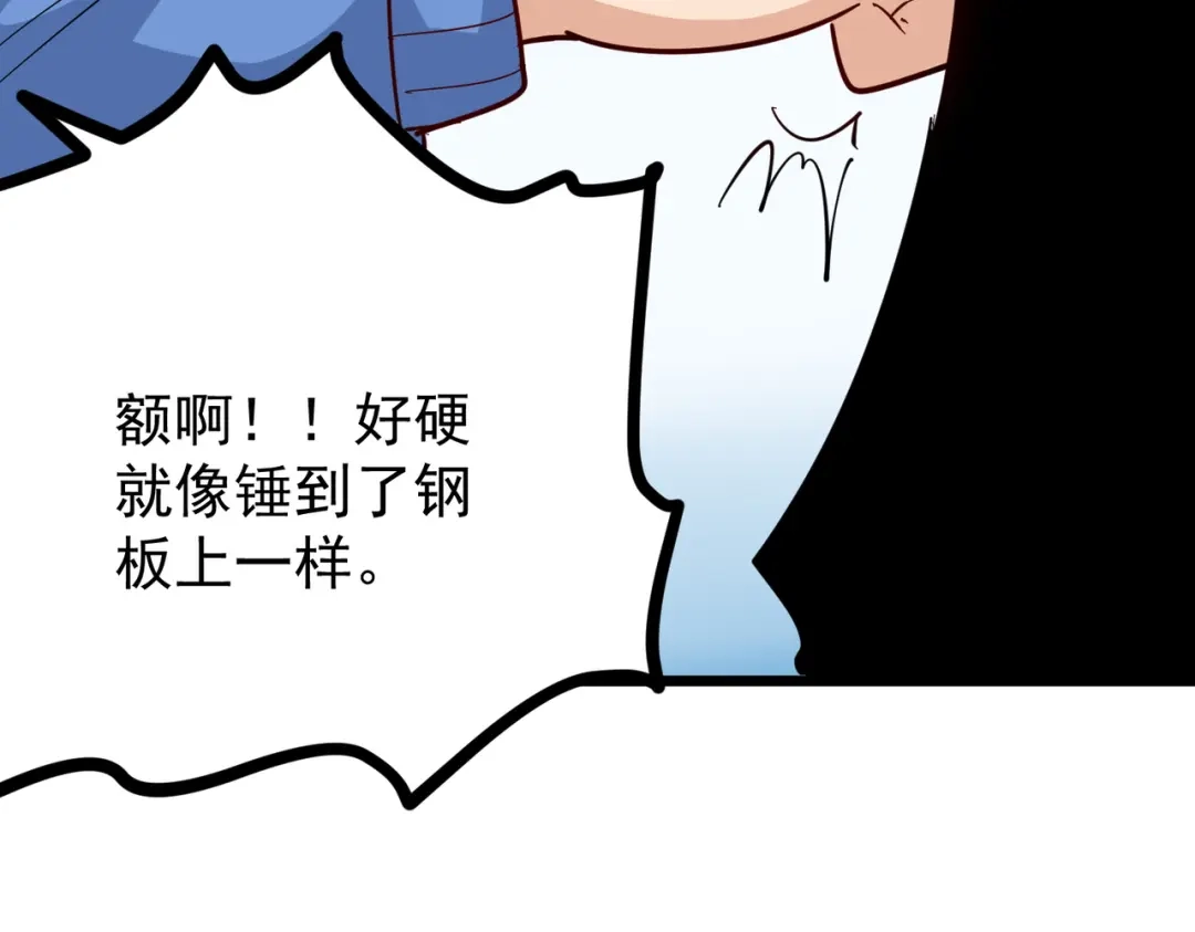 《校园护花高手》第243话 第45页